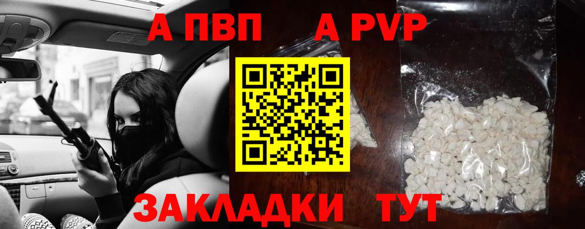 APVP Большой Камень