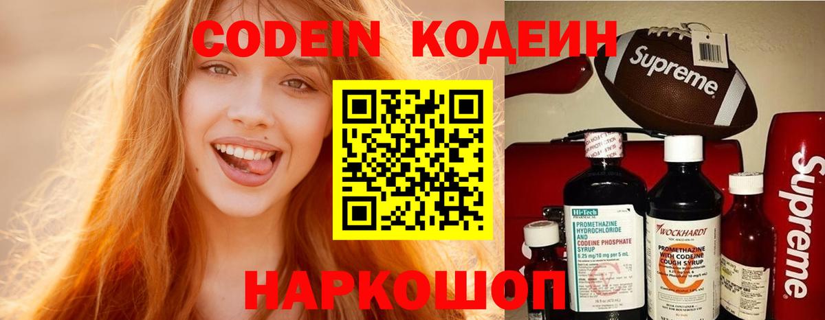 Кодеин Purple Drank  Вход с VPN  Большой Камень 