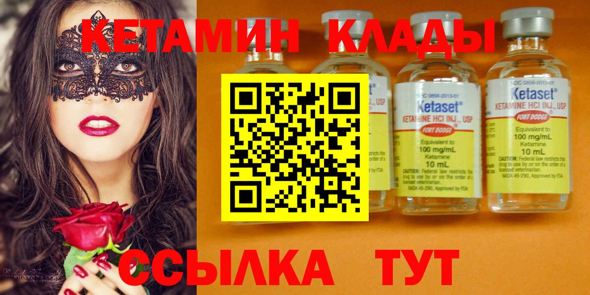 КЕТАМИН ketamine Большой Камень