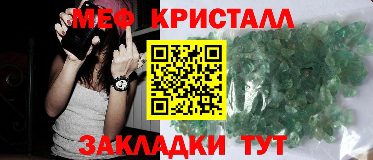 Большой Камень  МЯУ-МЯУ кристаллы  гидра   Вход с VPN  МЕФ VHQ 